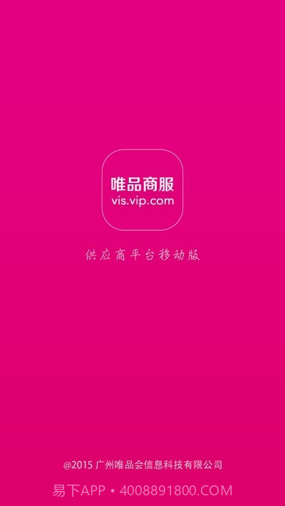 唯品商服截图3 唯品商服截图3