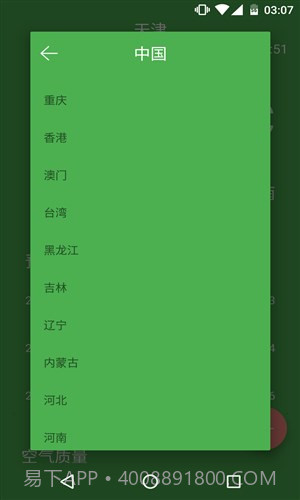 肥明天气截图1 肥明天气截图1