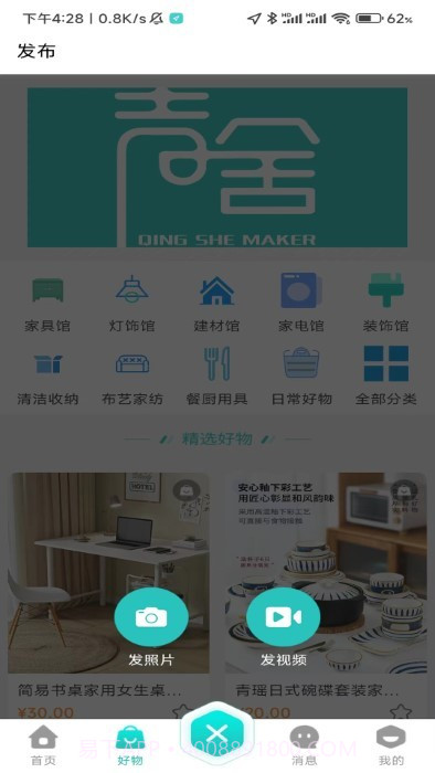 青舍造家截图1