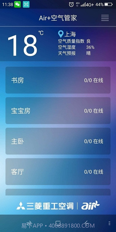 三菱重工云智能空气管家(Air manager)截图5