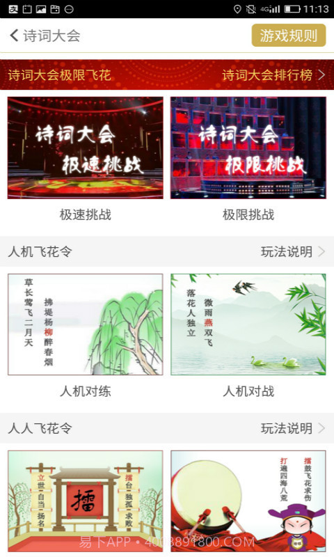 古诗词飞花令截图2