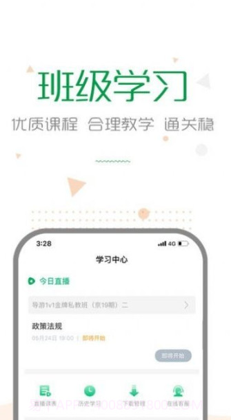 赛优学堂截图3