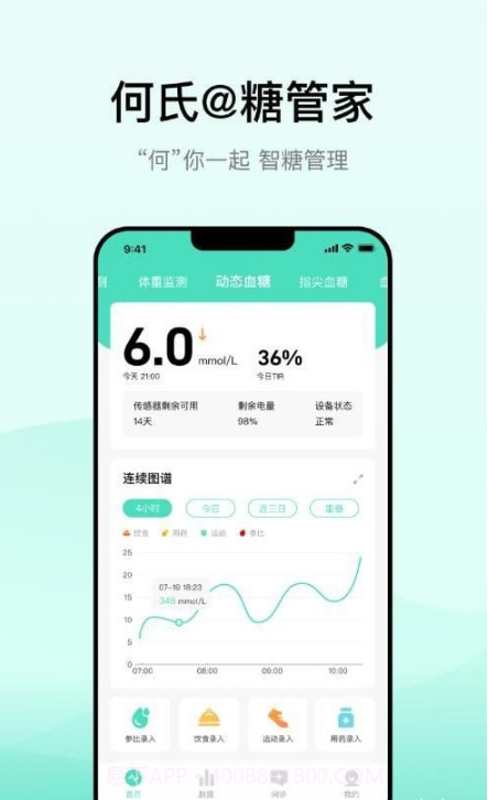 何氏糖管家截图4