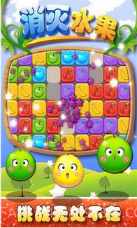 消灭水果截图4 消灭水果截图4