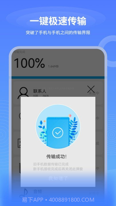 一键互传换机截图3 一键互传换机截图3