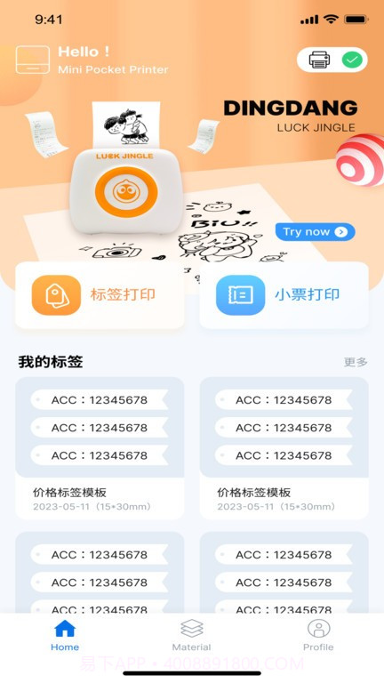 叮当管家打印版截图4 叮当管家打印版截图4