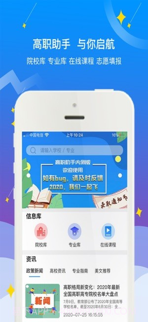 高职助手截图3 高职助手截图3