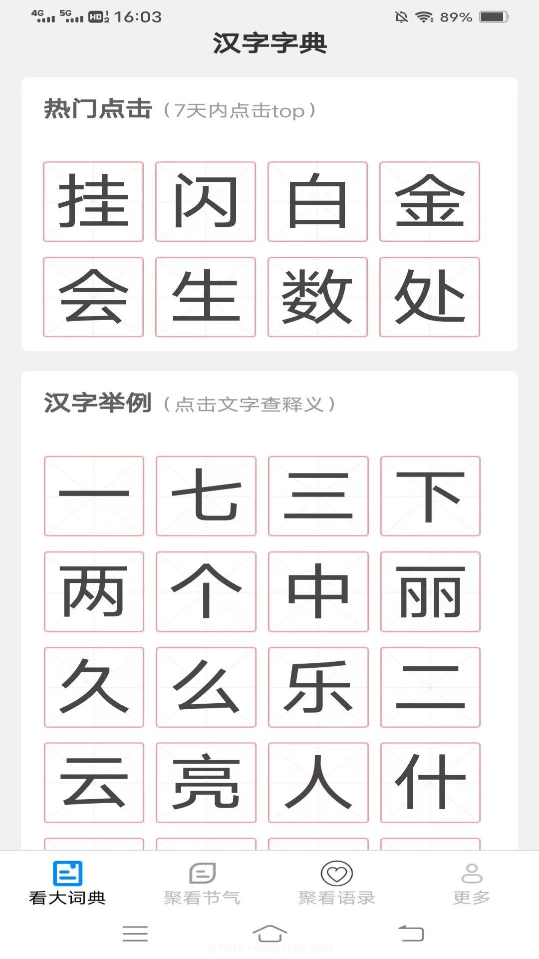 新聚看截图3 新聚看截图3