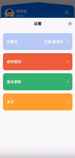 广东高速稽核截图1