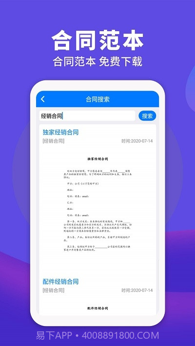 民法典查询工具截图1