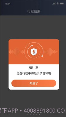 e路合乘司机端截图2