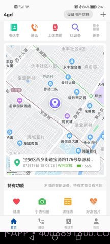 小飞守护截图3 小飞守护截图3