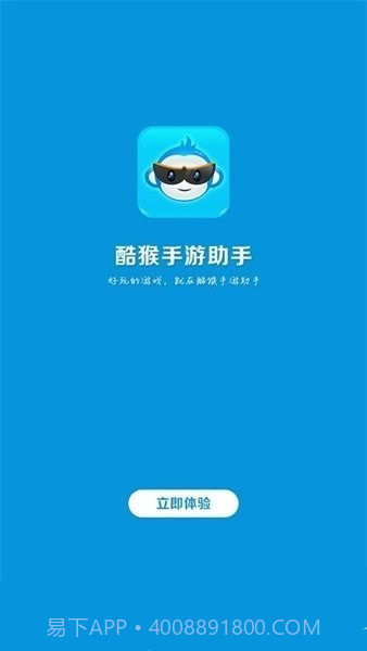 酷猴手游助手截图1