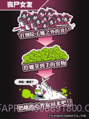 丧尸女友截图3 丧尸女友截图3