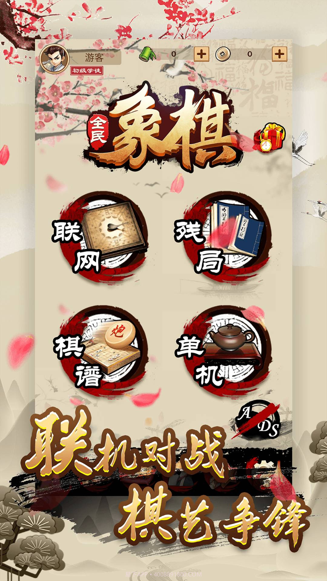 全民象棋免费截图4