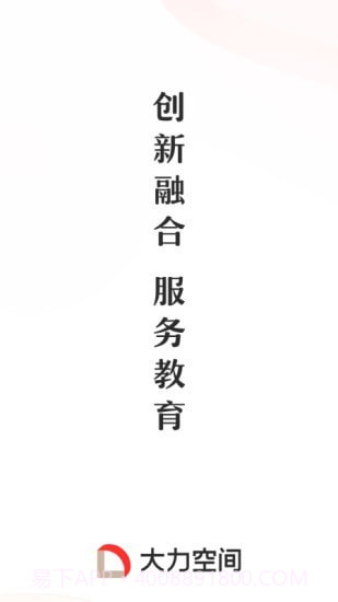 大力空间截图1