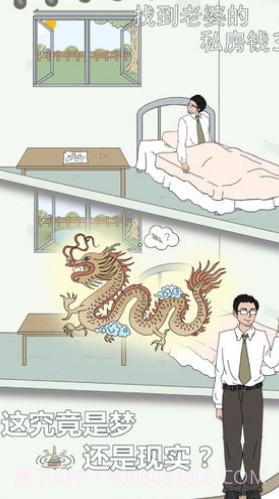 找到老婆的私房钱截图1