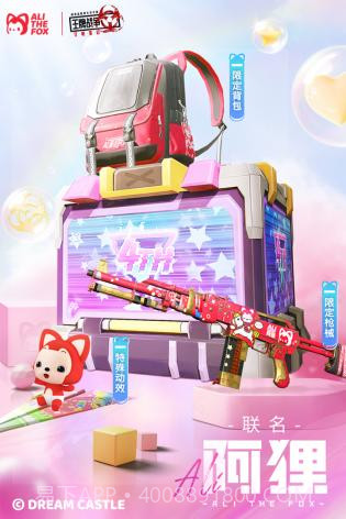 王牌战争四周年阿狸联动截图4