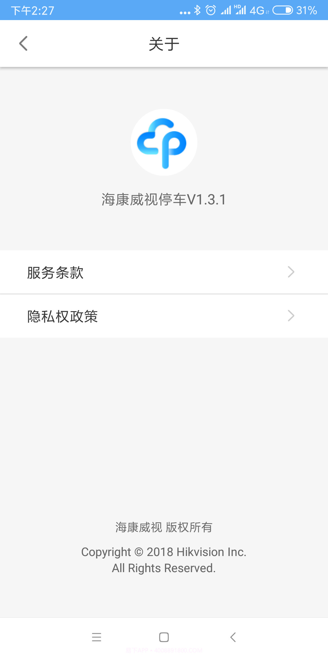 海康云停车截图5