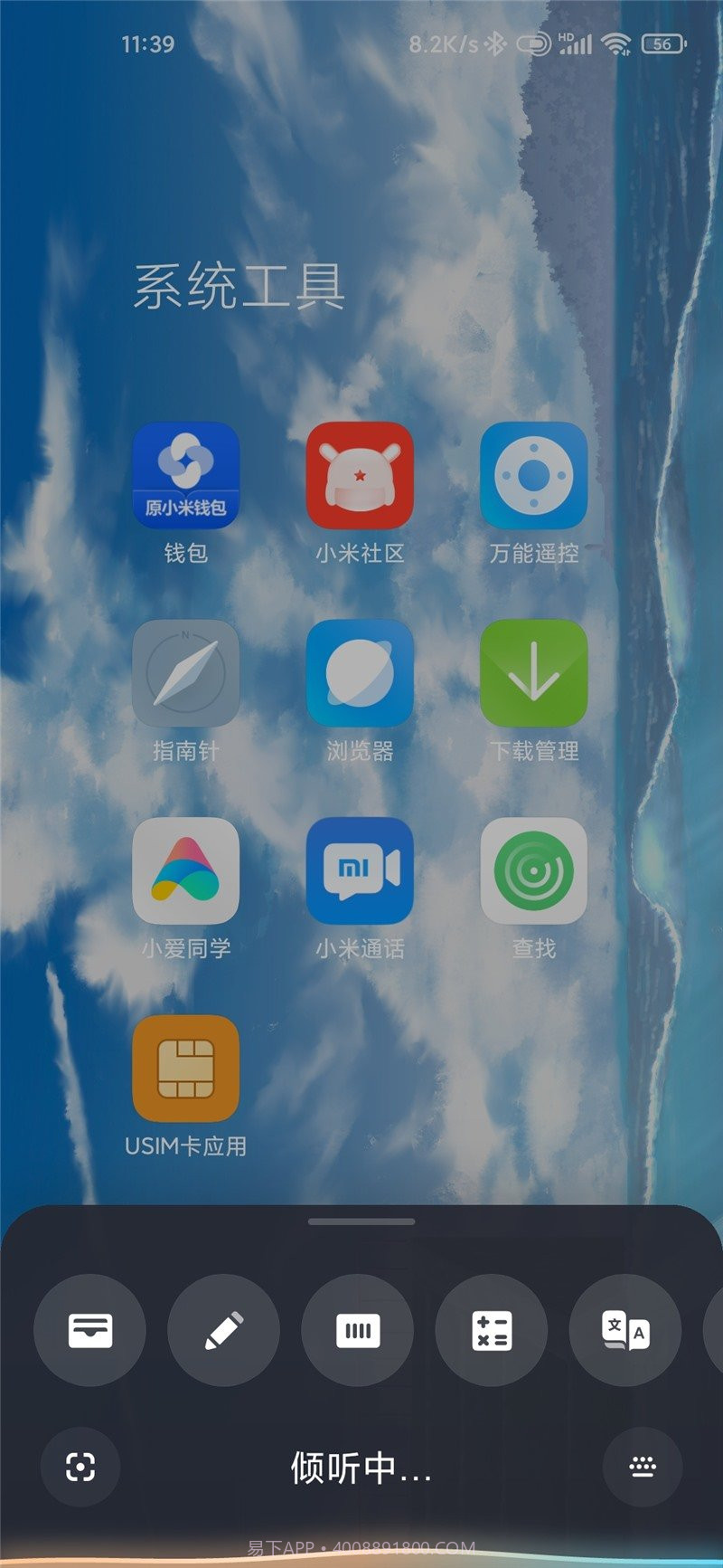 小爱同学5.0正式版截图3