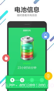 电池管理大师截图3 电池管理大师截图3