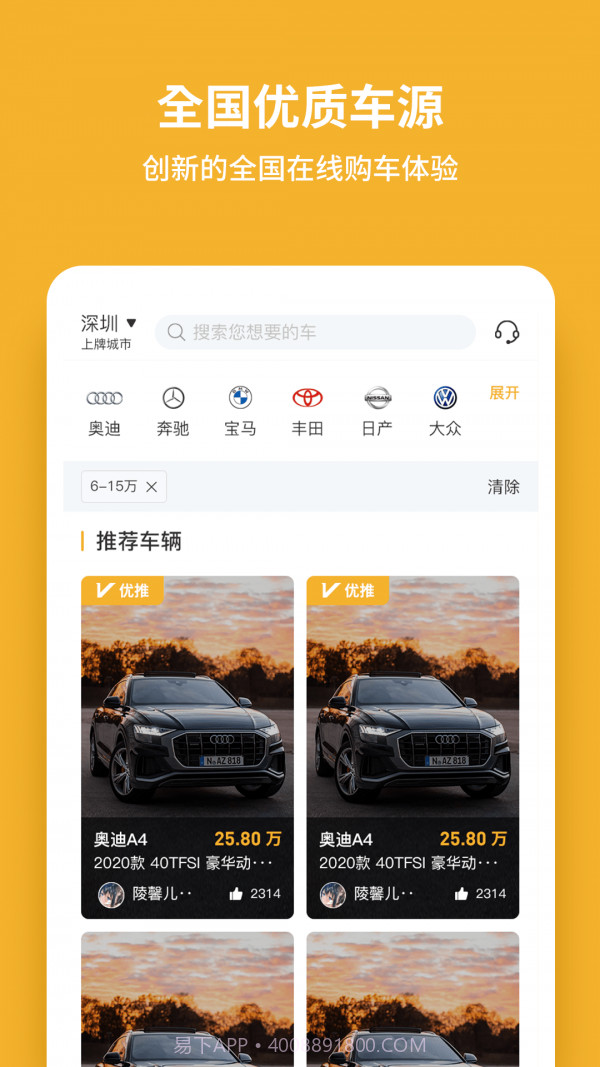 车e家截图4