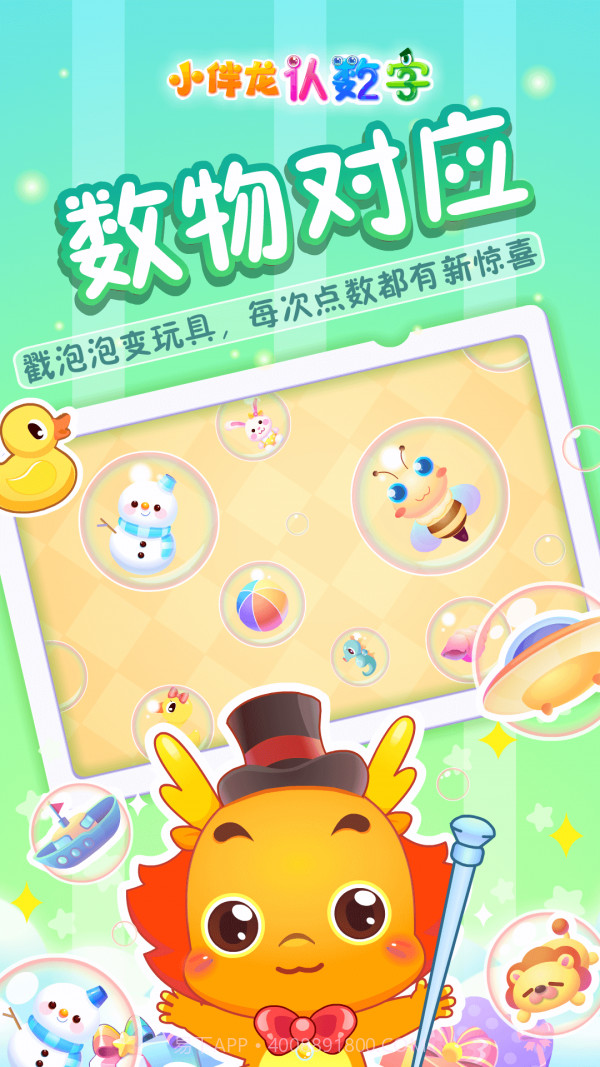 小伴龙认数字截图2