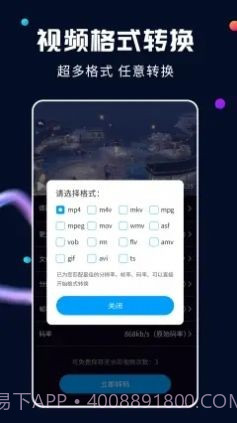 全能视频转换器截图4 全能视频转换器截图4