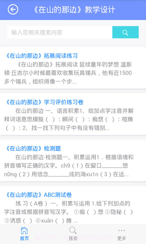 查字典初中语文截图4