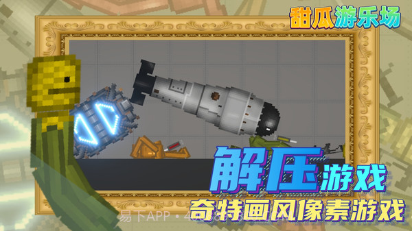 甜瓜游乐场14.0汉化版截图5 甜瓜游乐场14.0汉化版截图5