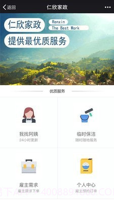 仁欣家政截图4 仁欣家政截图4