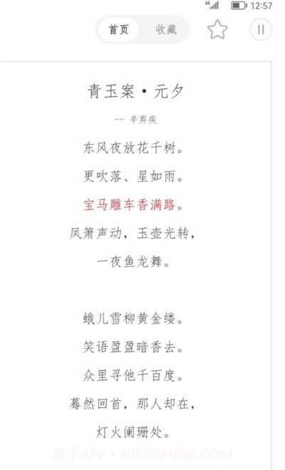 古诗词典名篇朗读1000首v1.0最新版截图2 古诗词典名篇朗读1000首v1.0最新版截图2