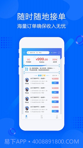 帮帮帮师傅截图2