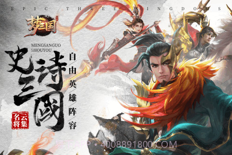 梦三国九游版截图1