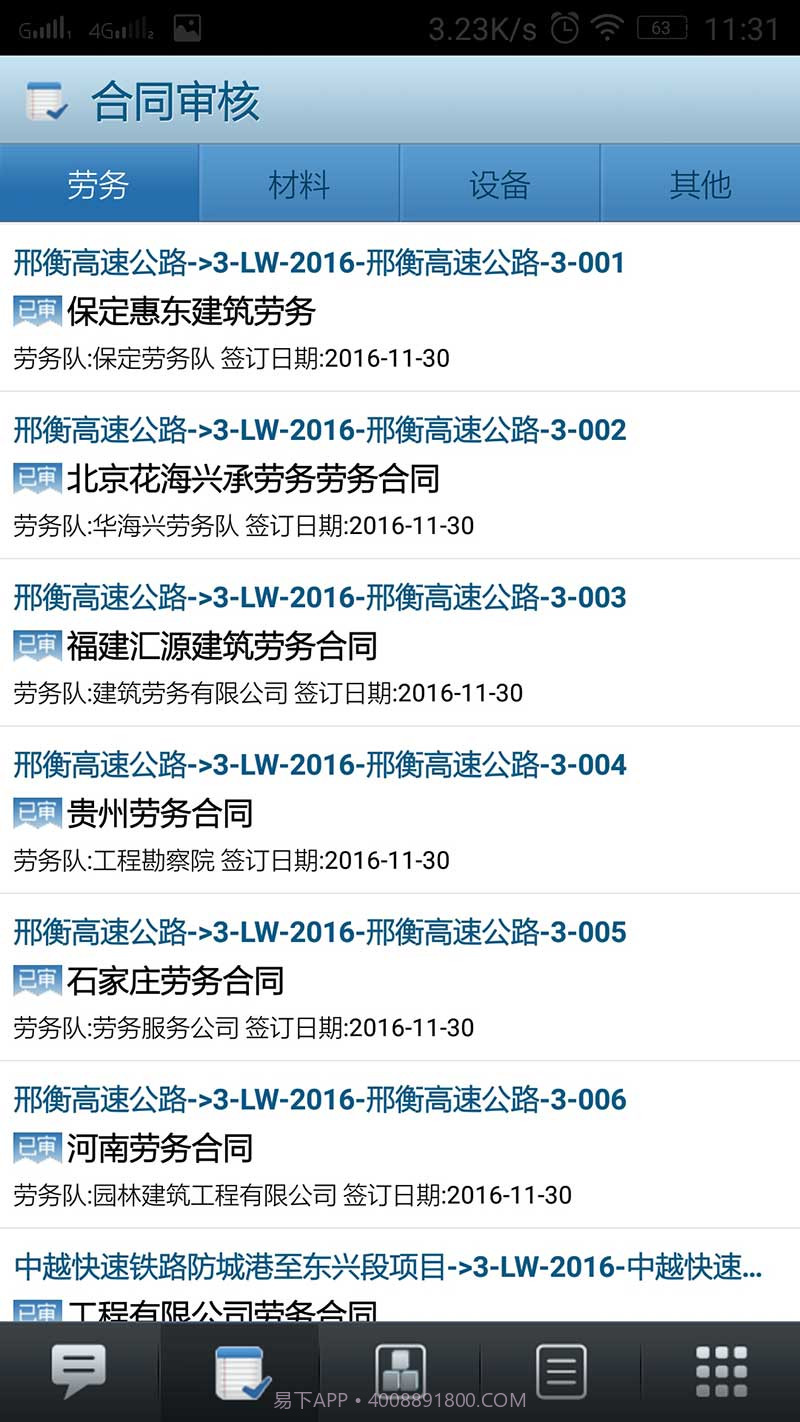 项目责任成本截图2 项目责任成本截图2