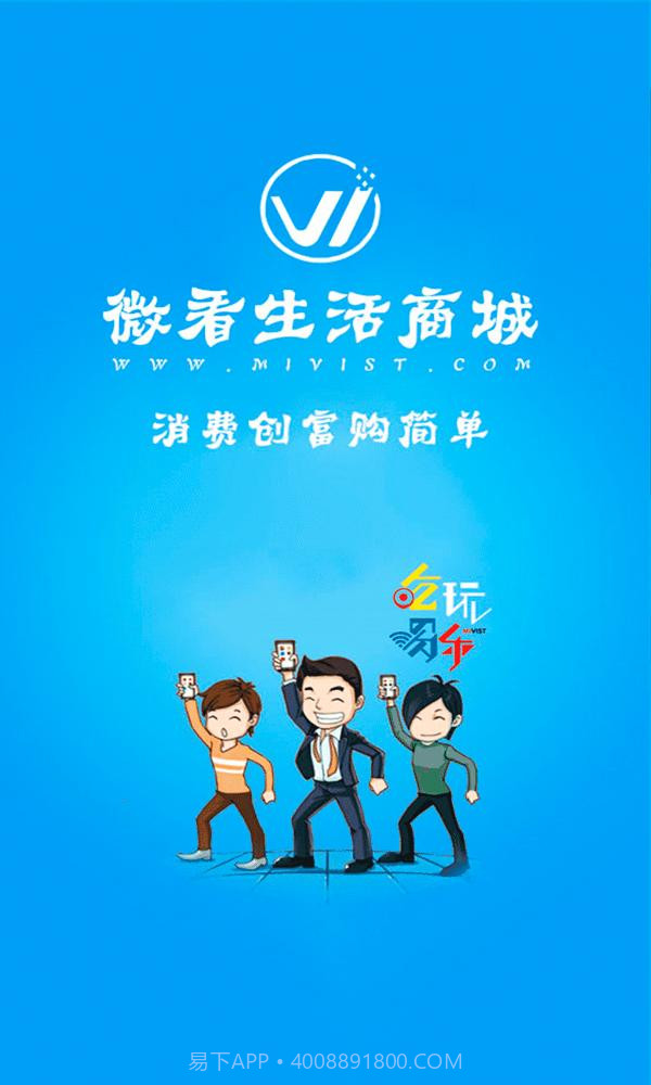 微看生活商城截图1 微看生活商城截图1