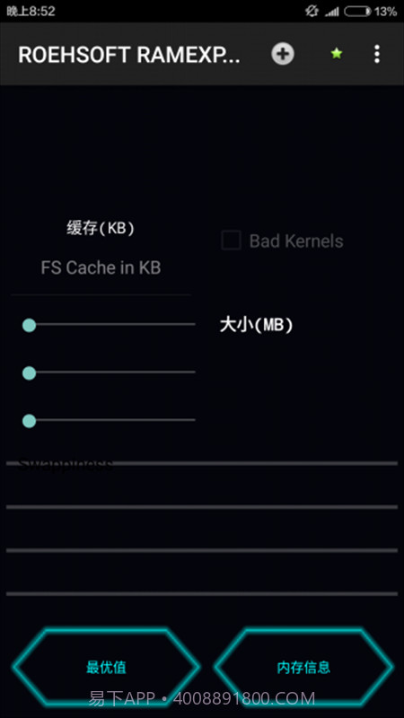 内存扩展器免root版截图1 内存扩展器免root版截图1