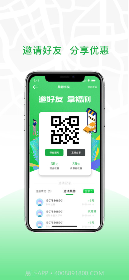 安合出行司机端截图2 安合出行司机端截图2