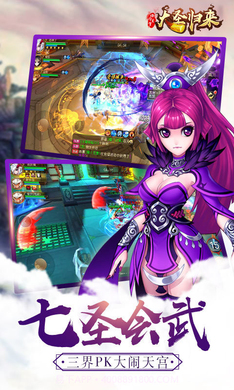 大圣归来棒指凌霄官网截图4