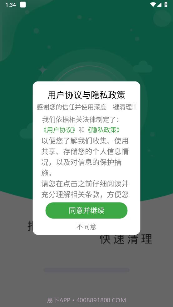 深度一键清理截图4 深度一键清理截图4