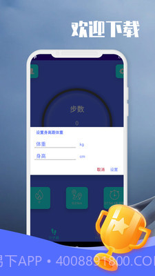 闲逛计步截图2 闲逛计步截图2