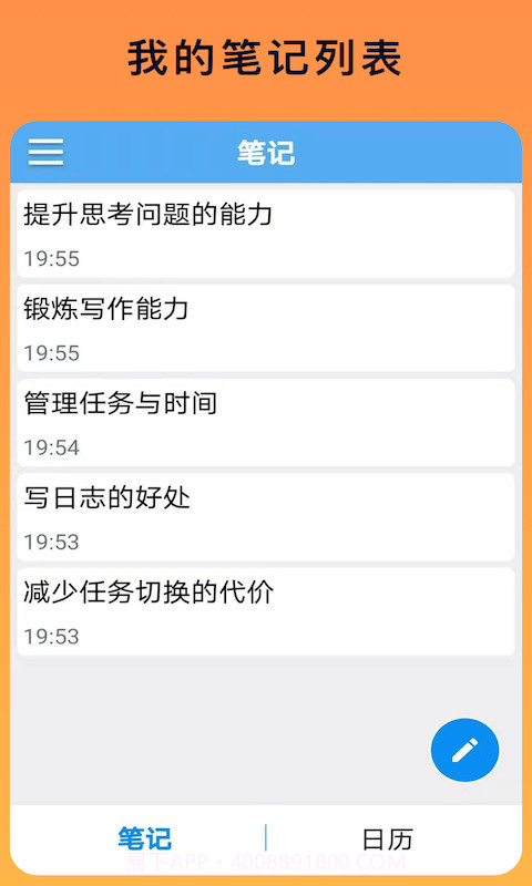 云联记事本截图1 云联记事本截图1