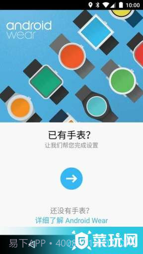 AndroidWear中国版截图1