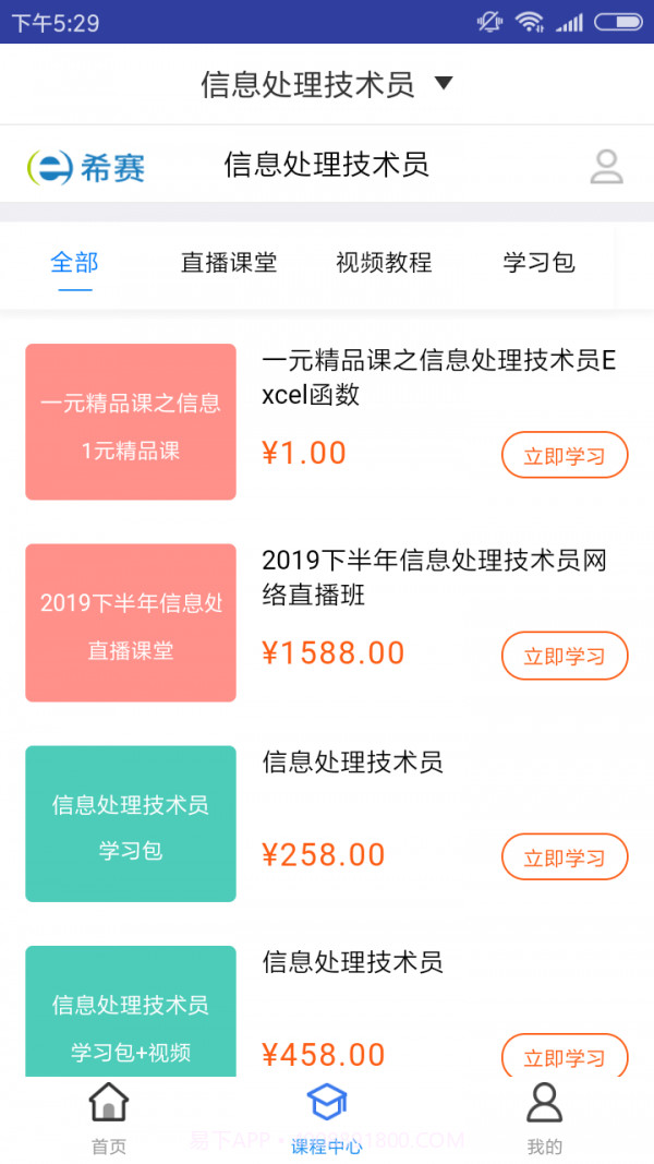 信息处理技术题库截图3