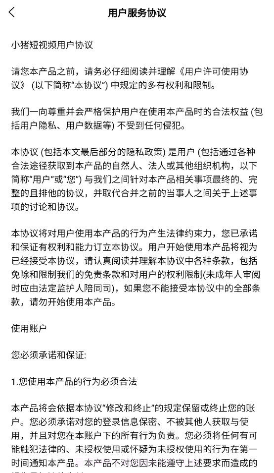 小猪惠选截图3 小猪惠选截图3