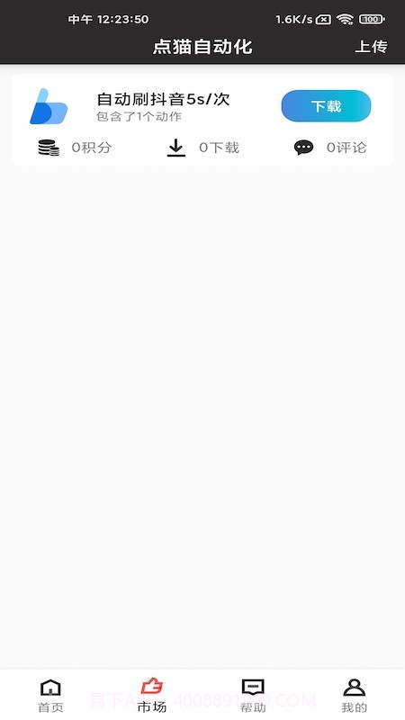 点猫免ROOT自动点击器截图4