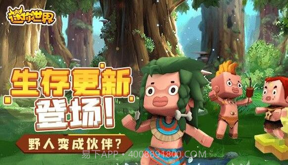 迷你世界三岁鹏截图1 迷你世界三岁鹏截图1