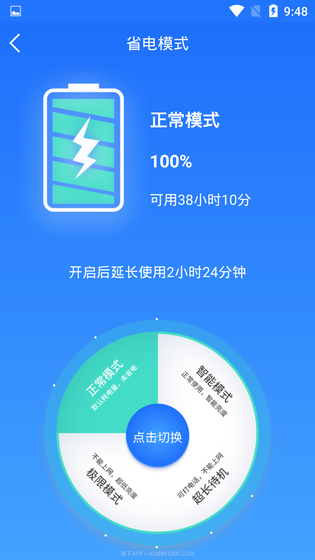 电池监测修复管家免费截图5