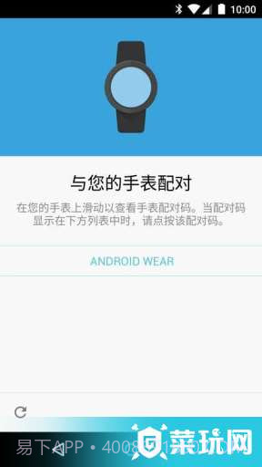 AndroidWear中国版截图4