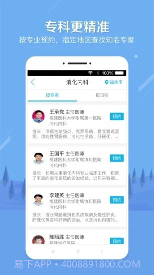 小薇健康预约挂号截图2